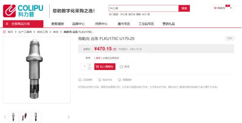 Отличные новости! Резцы Fleck теперь доступны на платформе закупок Chenguang Colipu111 (3)