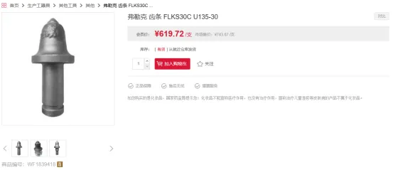 Отличные новости! Резцы Fleck теперь доступны на платформе закупок Chenguang Colipu111 (4)