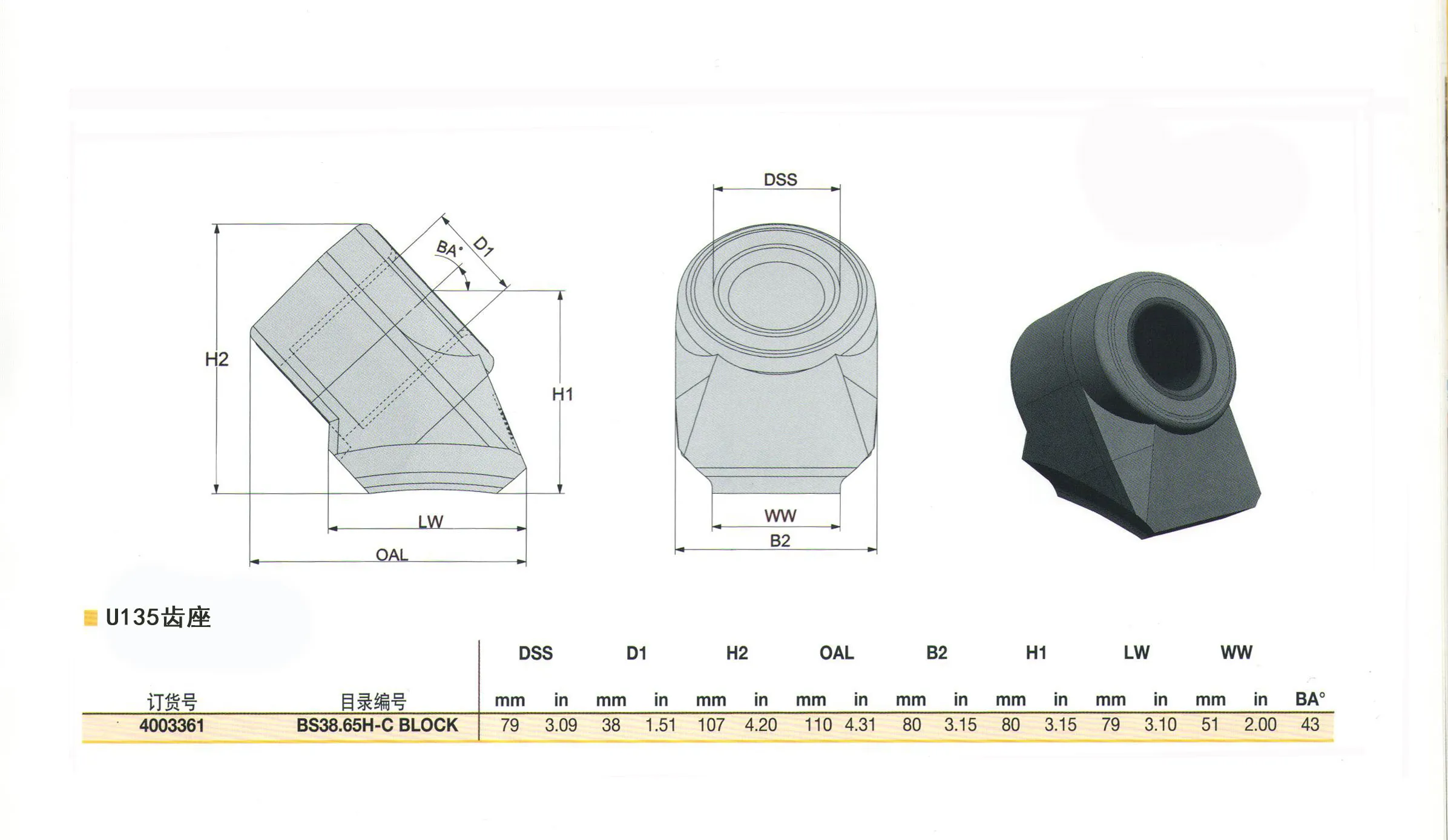 Подставка режущего зуба U1356666