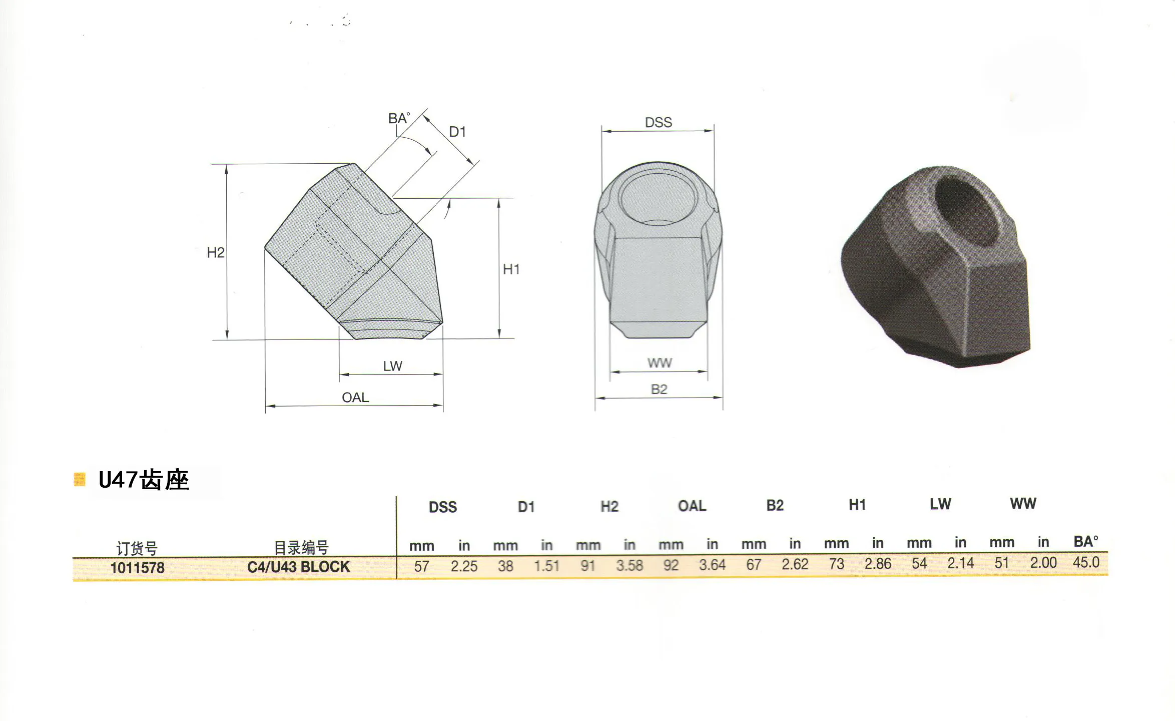 Подставка режущего зуба тип 3 (U47)115 (1)